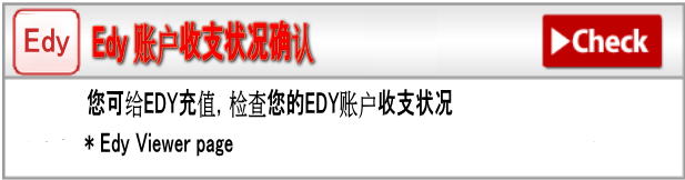 Rakuten card Edy Introduction in English support