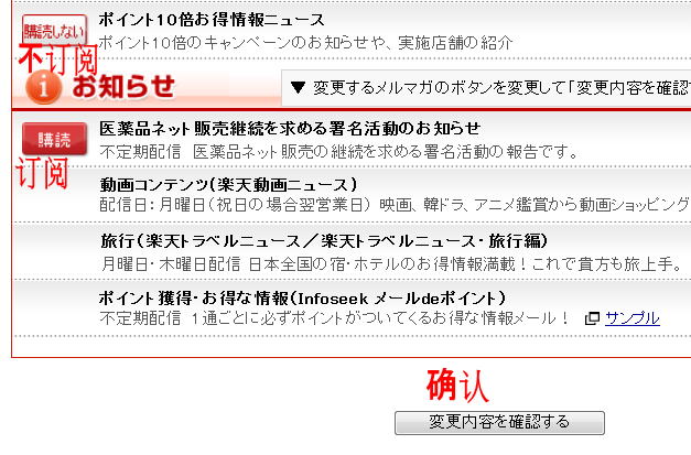 How to stop(Quit) Rakuten information Email