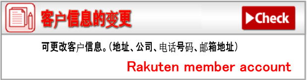 Rakuten customer information change in English support