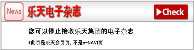 How to stop Rakuten Mail magazine in English support