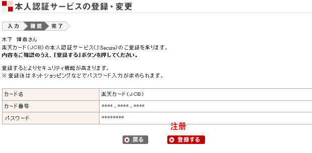 Identity Verification service of Rakuten credit card